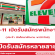 7-11 รับสมัครพนักงานประจำ นักศึกษาฝึกงาน พาร์ทไทม์