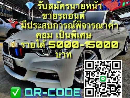 รับสมัครทีม (นายหน้าขายรถยนต์) Freelance