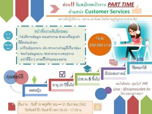 งาน Part Time ตำแหน่ง Customer Services