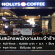 รับสมัครพนักงานประจำร้าน Hollys Coffee