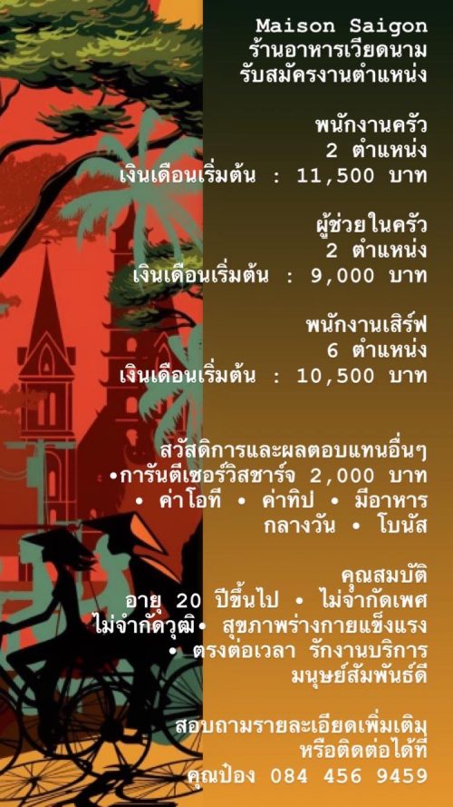 รับสมัครพนักงานร้านอาหารเวียดนาม Maison Saigon รับสมัครพนักงานร้านอาหารเวียดนาม Maison Saigon