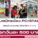 รับสมัครน้อง PC/STAFF เชียร์ขาย แจกชิม ที่หน้าร้าน 7-11