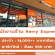 งาน Part Time-Full Time ประจำร้าน Kerry Express