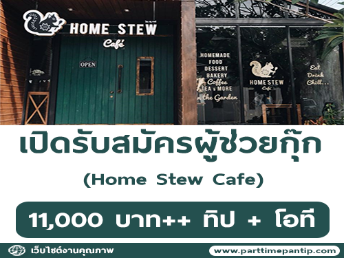 รับสมัครผู้ช่วยกุ๊ก ประจำร้านอาหาร รับสมัครผู้ช่วยกุ๊ก ประจำร้านอาหาร