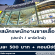 รับสมัครพนักงานขายเสื้อผ้า (Full Time – Part Time)