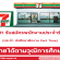 รับสมัครพนักงานประจำ นักศึกษาฝึกงาน Part Time ร้าน 7-11