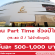 EMPORIUM รับสมัคร Part Time ช่วงปีใหม่ (วันละ 500-1,000 บาท)