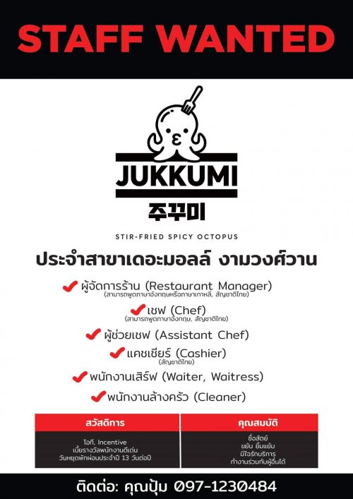 รับสมัครพนักงานประจำร้านอาหาร JUKKUMI