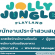 รับสมัครพนักงานประจำสวนสนุก Jolly Jungle Playland