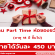 รับสมัครพนักงาน Part Time ห่อของขวัญ (450 บาท/วัน)