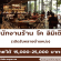 รับสมัครพนักงานประจำร้านอาหาร โค ลิมิเต็ด