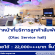 รับสมัครเจ้าหน้าที่บริการลูกค้าสัมพันธ์ Dtac Service hall