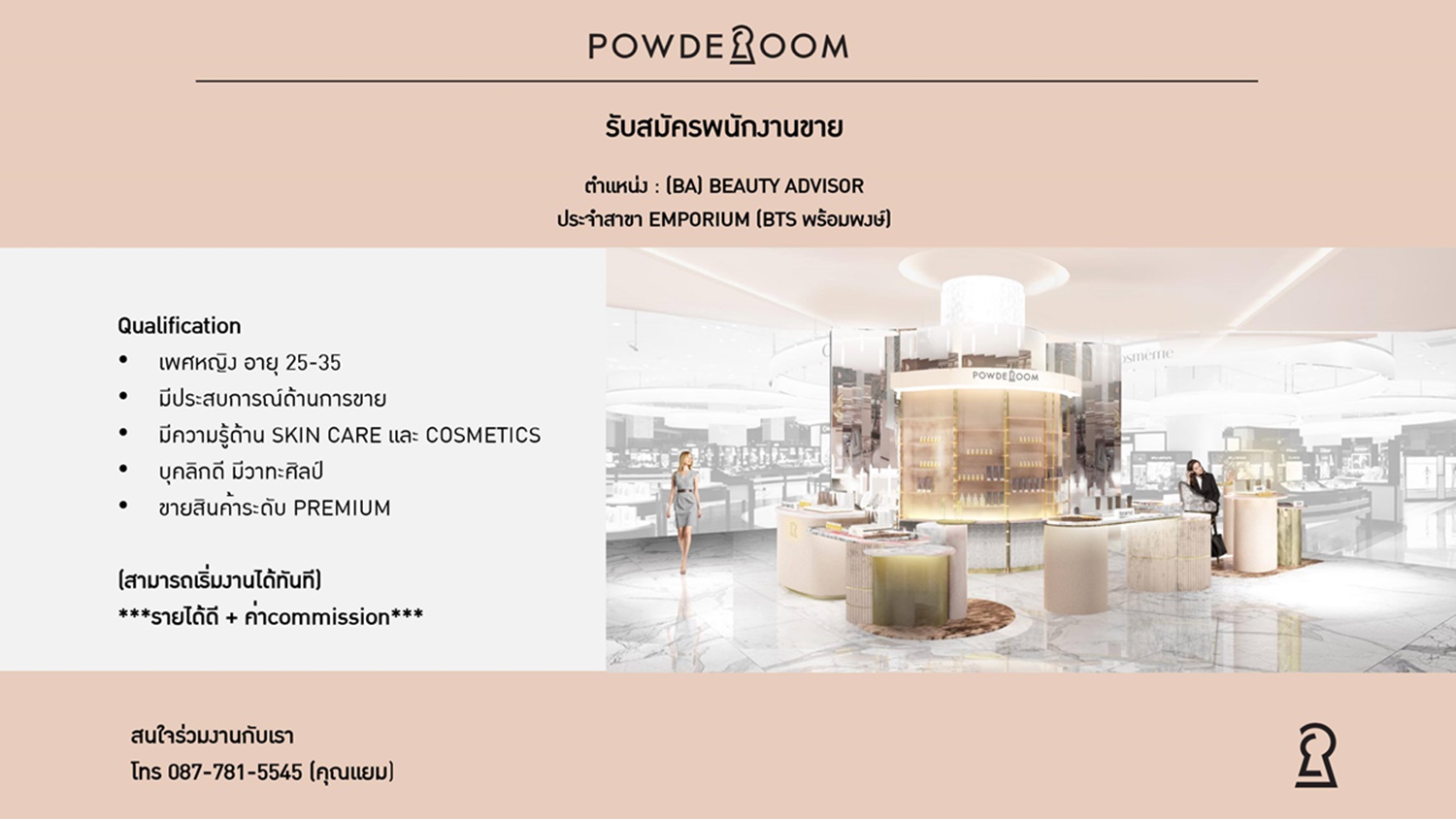 รับสมัครพนักงานขาย (BA) ร้าน Powder Room