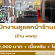 รับสมัครผู้ช่วยพนักงานประจำร้านตัดชุดสูท พพร