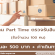 งาน Part Time ตรวจรับสินค้า (รับจำนวน 100 คน)