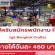 รับสมัครพนักงาน PC ประจำบูธ Bangkok Crafts