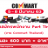 งาน Part Time งาน Commart Thailand 2020 (วันละ 600 บาท)