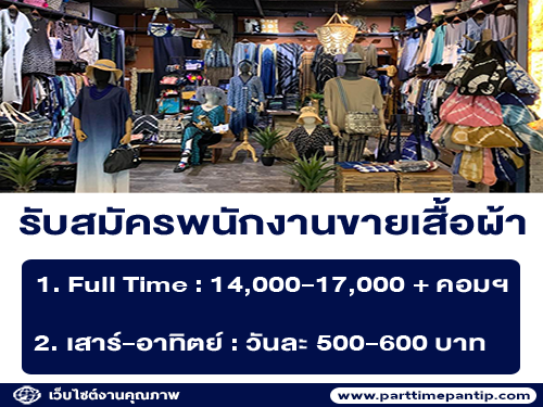 รับสมัครพนักงานขายเสื้อผ้าประจำร้าน Hyena