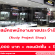 รับสมัครพนักงานขายประจำร้าน Rudy Project Shop