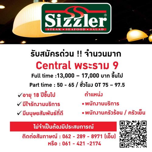 งาน Part Time – Full Time ประจำร้านสเต็ก Sizzler