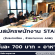 งาน Part Time STAFF ช่วยงาน AGM (วันละ 700 บาท)