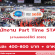 พนักงาน Part Time STAFF (งานมอเตอร์โชว์) วันละ 400-800 บาท