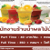 รับสมัครพนักงานร้านน้ำผลไม้ปั่นเพื่อสุขภาพ