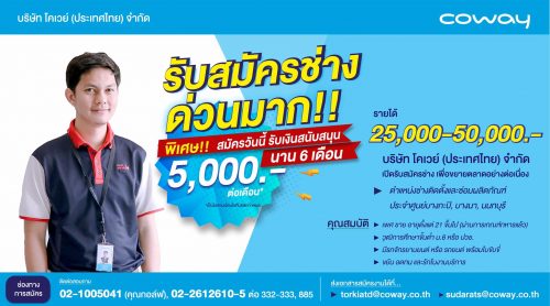 รับสมัครพนักงานช่างติดตั้งและซ่อมผลิตภัณฑ์