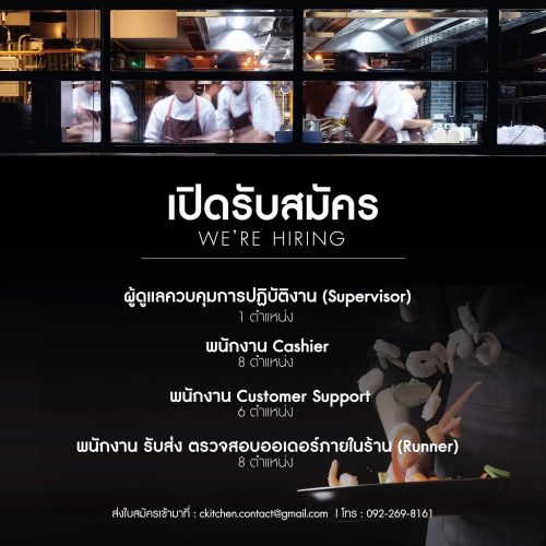 รับสมัครพนักงานร้านอาหาร Cloud Kitchen รับสมัครพนักงานร้านอาหาร Cloud Kitchen