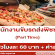 รับสมัครพนักงานขับรถส่งพิซซ่า Domino’s Pizza