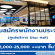 รับสมัครเจ้าหน้าที่ประจำศูนย์บริการ Dtac Hall