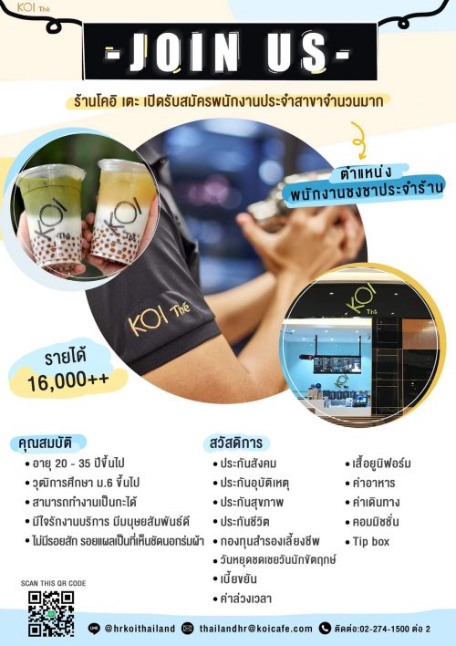 พนักงานชงชา Part Time – Full Time ประจำร้าน KOI The พนักงานชงชา Part Time – Full Time ประจำร้าน KOI The