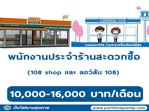 รับสมัครพนักงานประจำร้านสะดวกซื้อ