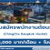 รับสมัครพนักงานต้อนรับ ChingCha Bangkok Hostel