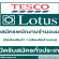 Tesco Lotus รับสมัครพนักงานปฏิบัติการ จำนวนมาก