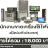 รับสมัครพนักงานขายเครื่องใช้ไฟฟ้า ทั่วประเทศ