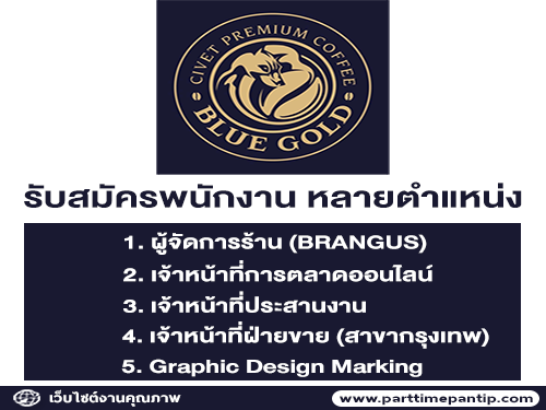 รับสมัครพนักงานประจำ หลายตำแหน่ง