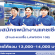 รับสมัครแคชเชียร์ประจำร้านสะดวกซื้อ LAWSON 108