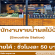 รับสมัครพนักงานขายน้ำผลไม้ปั่น Smoothie Station