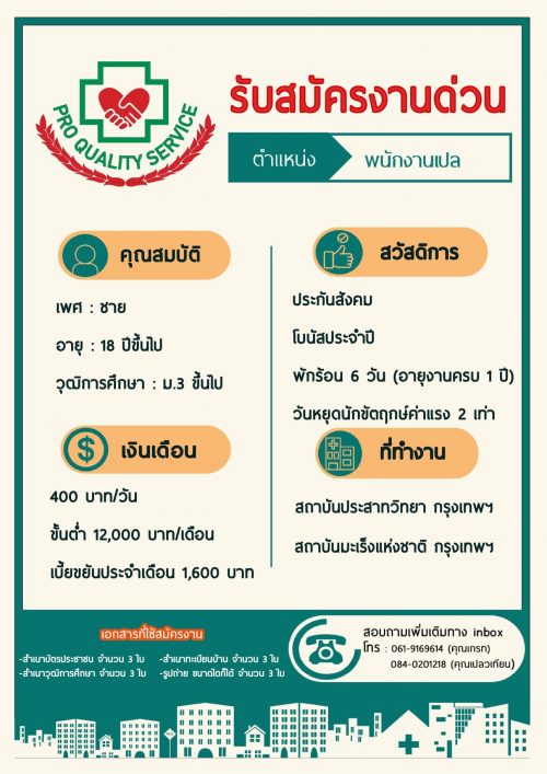 รับสมัครพนักงานเปล