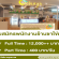 งาน Part Time – Full Time ร้านชาไข่มุก Ochaya