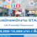 รับสมัครพนักงาน STAFF ประจำสวนสนุก Playmondo