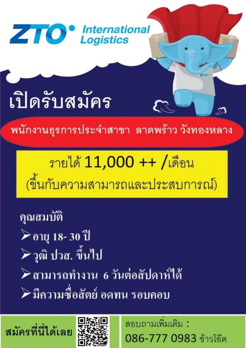 รับสมัครพนักงานธุรการ