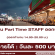 งาน Part Time STAFF ออกบูธ รับแลกของสมนาคุณให้ลูกค้า