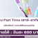 งาน Part Time เสาร์-อาทิตย์ เชียร์สินค้า แปรงสีฟันแบรนด์ดัง