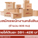 รับสมัครพนักงานคลังสินค้า (จำนวน 500 คน)