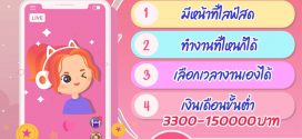 Nimo TV รับสมัคร VJ ไลฟ์สดผ่านแอพ