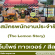 รับสมัครพนักงานประจำร้าน The Lemon Story