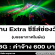 งาน Extra ซีรีส์ช่องวัน (บรรยากาศในผับ) BG : 600 บาท