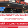 รับสมัครพนักงานบริการ ร้านอาหารสามย่าน